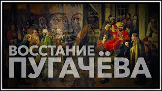 Восстание Пугачёва