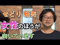 主婦などの女性がせどり転売に向いている理由を解説します