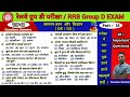 Rrb group d | Railway group d | Group d question paper | Science gk questions | Gk science questions