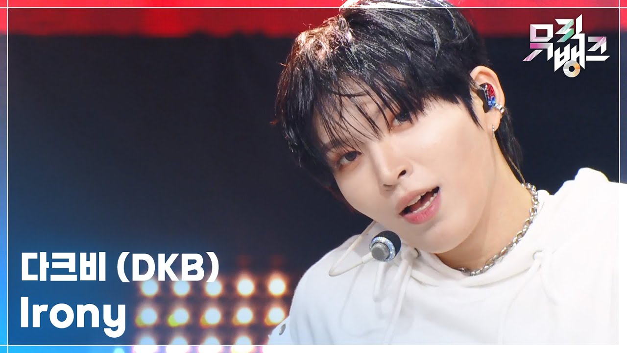 Irony - 다크비 (DKB) [뮤직뱅크/Music Bank] | KBS 251024 방송