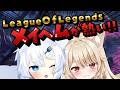 【 League of Legends 】メイヘム初心者♡ うまくなりたい!!!【 狼森うに / 狼森ぱすた / Vtuber 】
