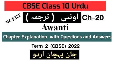 CBSE Class 10 Urdu ||Chapter 20 Awanti with Question Answer Answer || jaan pehchan ncert class 10||