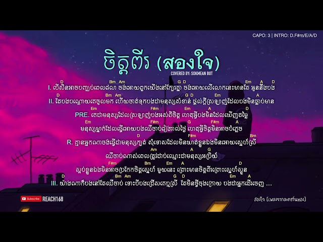 ចិត្តពីរ Jit Pi (สองใจ) - Cover by Sokmean [Chord and Lyric] | Khmer Version class=
