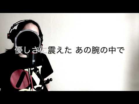 【女性が歌う】藤井風さん　優しさ（cover）歌ってみた