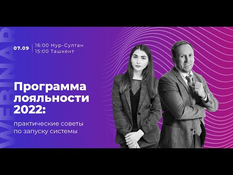 Программа лояльности 2022: практические советы по запуску системы