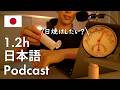 【Japanese Podcast】Why I Absolutely Don’t Want to Get Tanned | Learn 874 Japanese Words