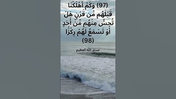 The# Holy Quran #القرآن الكريم # سورة مريم مكتوبة