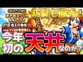 防具も優秀！【宿王の看板】今年初の天井直行便!?武器が欲しい！【ドラクエウォーク】【ふくびき動画】_不定期投稿【DQW】_ドラゴンクエストウォーク