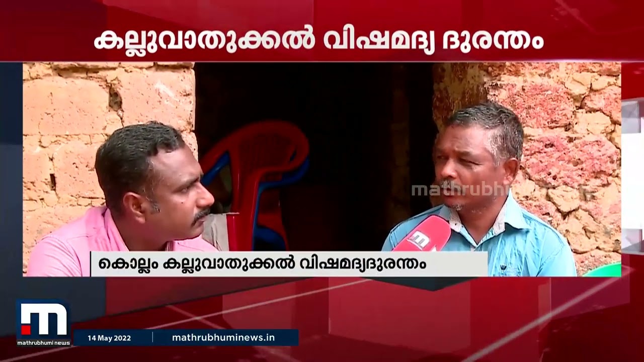 മണിച്ചനെ ജീവിതകാലം ജയിലിലടക്കണമെന്നാവശ്യവുമായി ഇരകളുടെ കുടുംബാംഗങ്ങൾ| Kalluvathukkal hooch tragedy