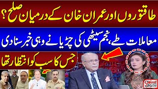 Najam Sethi Breaks Big News About Imran Khan & Establishment | Sethi Se Sawal | SAMAA TV