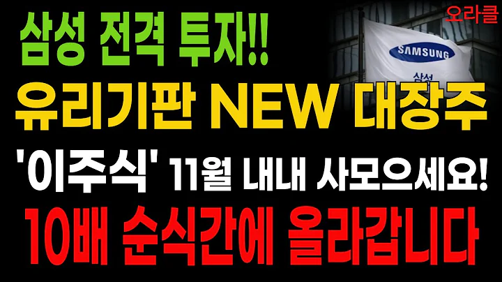 🔥 [켐트로닉스] “삼성 전격 투자, 이주식 11월 내내 사모으세요. 10배 순식간에 갑니다!” 주가전망. 오라클.