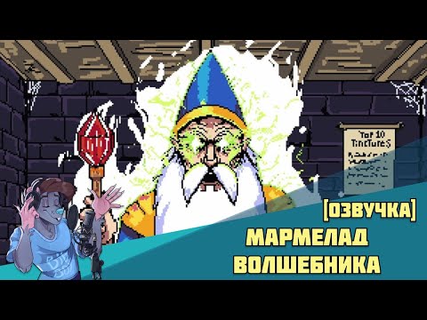 The Wizard's Marmalade