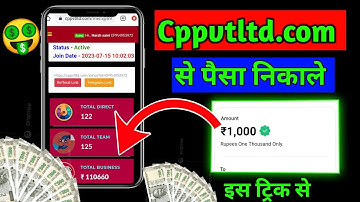 cppvtltd se paise withdrawal kaise kare | how to withdraw money from cppvtltd | cppvtltd.com