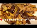 茄子と牛肉のオイスターソース炒め【簡単レシピ】あく抜きなしで時短/おつまみにも【20分でできる】