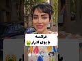 یه شوک فرهنگی عجیب برای ایرانی ها وقتی میرن فرانسه همینه