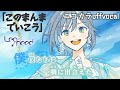 【ニコカラ】このまんまでいこう/Leo/need offvocal【プロセカ】
