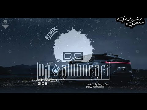 شيلات ريمكس رايقه غريب آل مخلص عبدالله ال مخلص 2022 