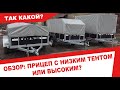 Прицеп бортовой усилиненный Ursa с высоким тентом, горячее цинкование!