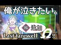 【MAXLv.15】Last farewell(GIGA) All PERFECT!! OMEGA Rank【Dynamix】