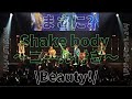 超特急 Shake Body (Live Vers)