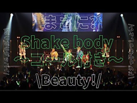 超特急 Shake Body (Live Vers)