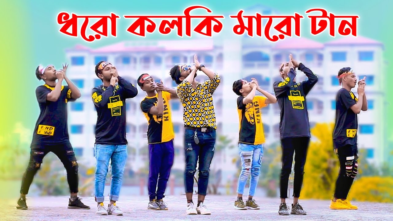      Dharo Kolki Maro Tan  Niloy Khan Sagor  Bangla New DanceBuker Vetor Ache Pran