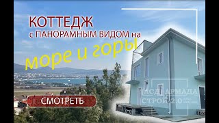 А насчет купить дом в Геленджике с отличным видом Дом, море, Геленджик. Обзор дома в СНТ Рассвет.