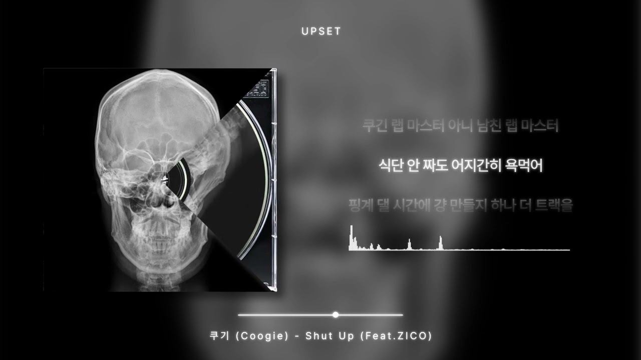 쿠기 (Coogie) - Shut Up (Feat. ZICO) [가사 / Lyrics]