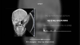 쿠기 (Coogie) - Shut Up (Feat. ZICO) [가사 / Lyrics]