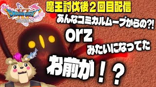 【#ドラクエ11s 】おまえかーい！邪神ニズゼルファ【#Vtuber】