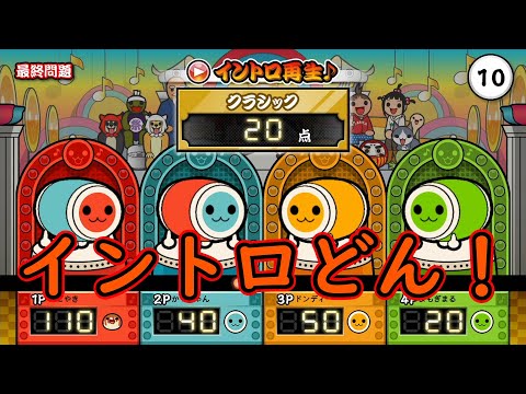 太鼓の達人 あつめて☆ともだち大作戦! - YouTube