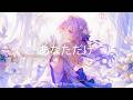 ♪ あなただけ💖( You're the Only ) - Kawaii Future Bass | SyGomn