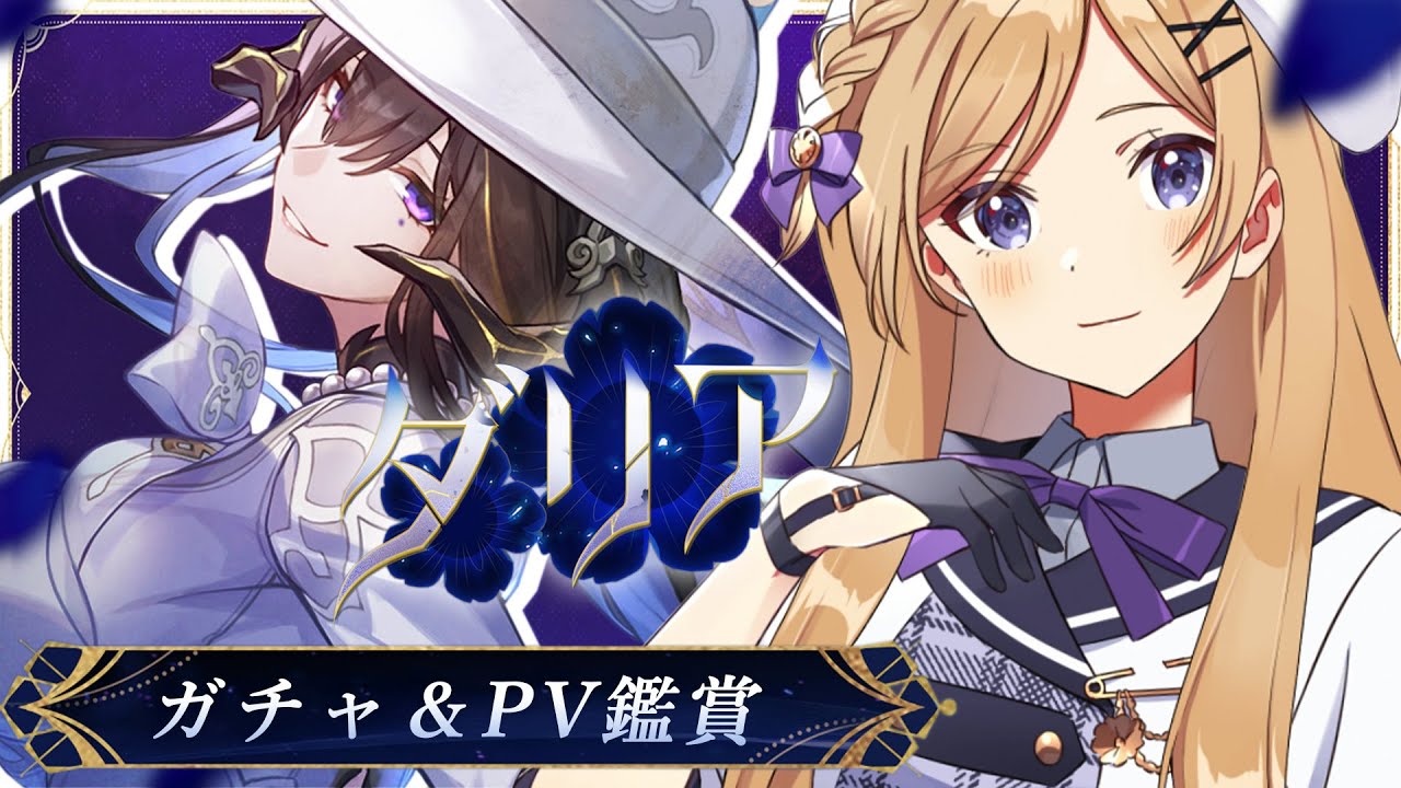崩壊スターレイル】ver3.8!ダリアPV＆ガチャをしつつをアプデを色々