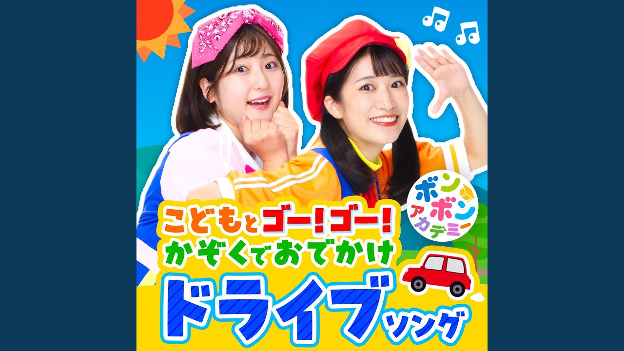 公園にいきましょう