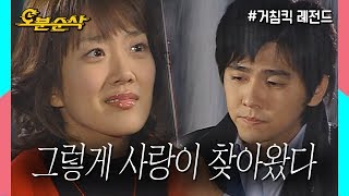 사랑은 그렇게 찾아왔다..★ 민민커플의 시작 | 거침킥⏱오분순삭