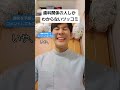 【意味がわかったら凄い】歯科関係の人しかわからないツッコミ#Shorts