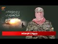 أبو عبيدة التحية لإخوتنا في لبنان واليمن والعراق ولكل أحرار العالم المتضامنين مع غزة 