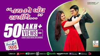 Video thumbnail of "Nayan Ne Bandh Rakhine | Sachin-Jigar | Sachin Sanghvi | Best Of Luck Laalu | Gujarati Song"