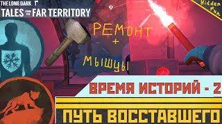 картинка: ПУМА-ПУТЬ ПУТНИКА. Осмотреть Заброшенный Аэродром, СРАЗИТЬ ПУМУ [НГ/СКИТ] | The Long Dark + DLC