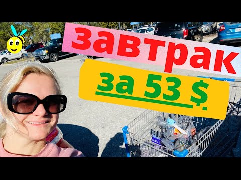 Обзор спортзала/завтрак за 53$/привезли оставшуюся часть дивана /любимый магазин #сшавлог #америка