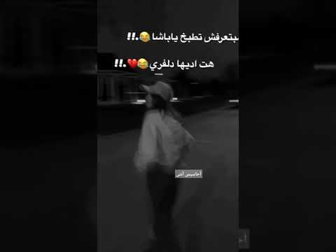 مبتعرفش تطبخ ياباشا لتتورط