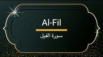 Surah Al-Fil - Sheikh Khalifa Altunaiji  |  سورة الفيل - الشيخ خليفة الطنيجي