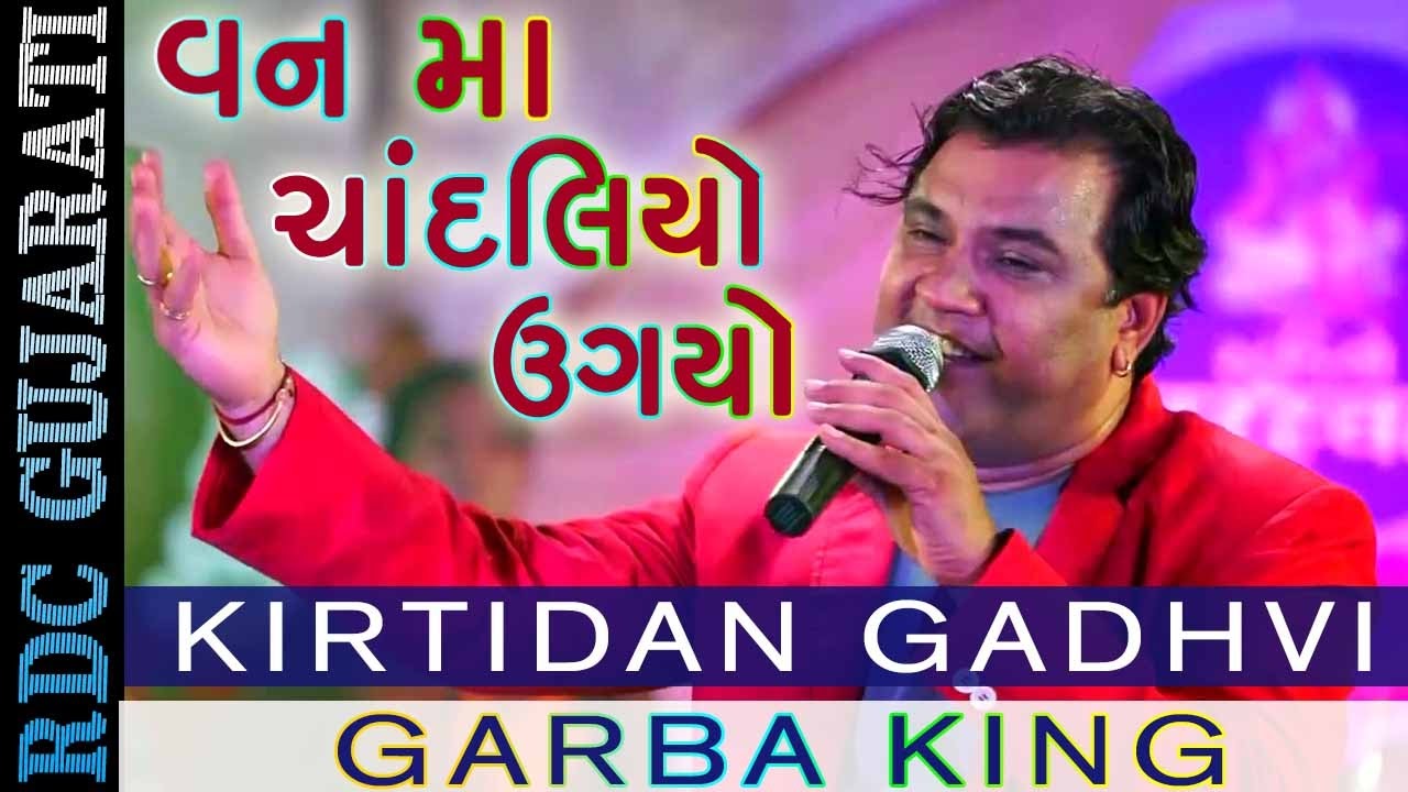 Kirtidan Gadhvi New Song  Van Ma Chandaliyo       Latest Gujarati Song 2016