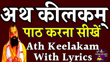 Durga Saptashati कीलक पाठ Path Kaise Karen //अथ कीलकम् | Ath keelakam Stotram| With Lyrics |