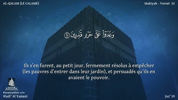 Sourate Al-Qalam | Wadi Al-Yamani (68) سورة القلم | وديع اليمني