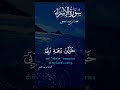 تلاوة خاشعة من سورة الإسراء بصوت الشيخ خالد الجليل