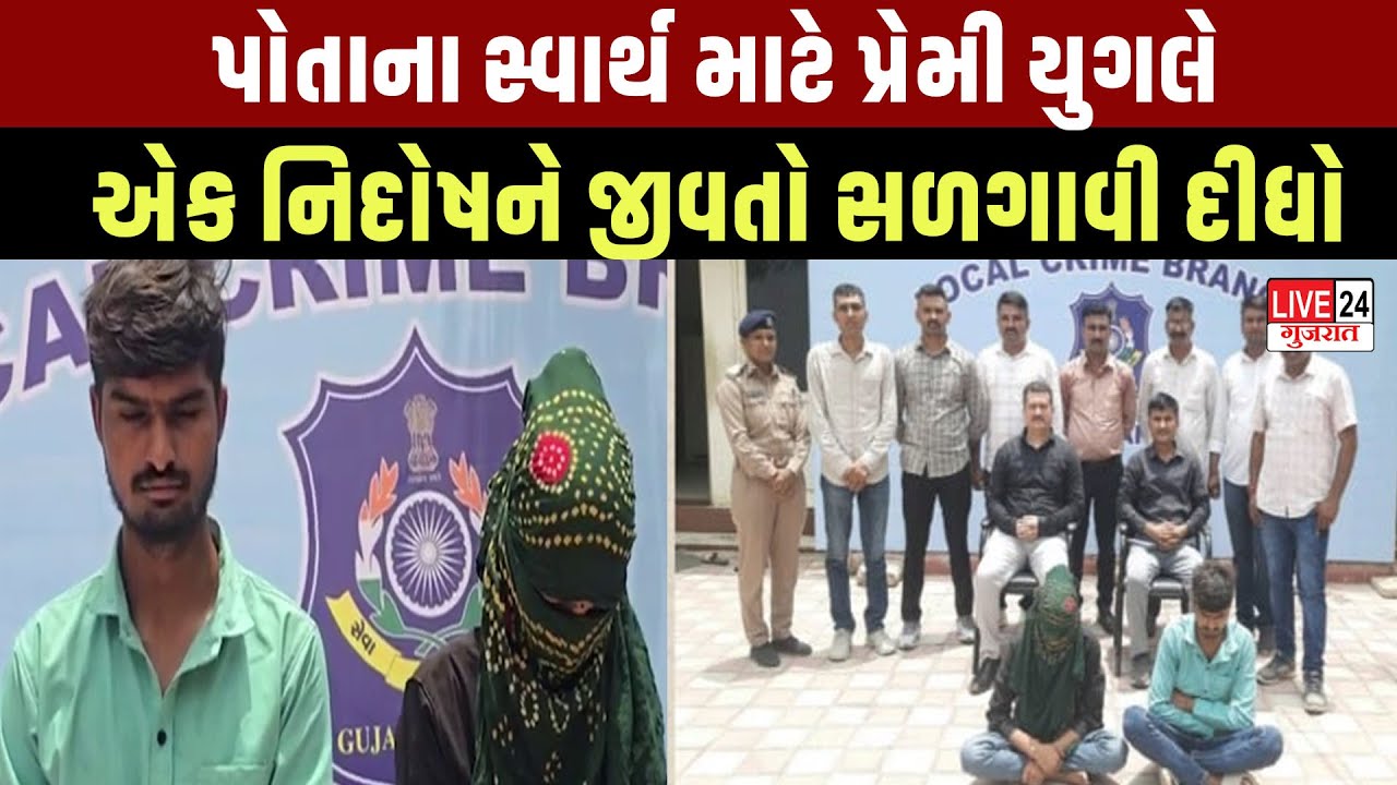 પાટણમાં ફિલ્મ જેવી ઘટના પોતાના સ્વાર્થ માટે પ્રેમી યુગલે એક નિર્દોશ બનાવ્યો શિકાર #patan