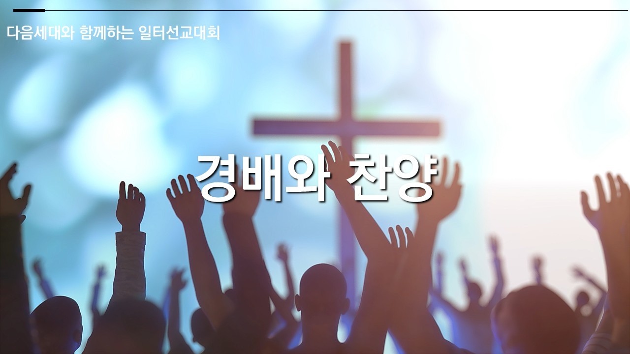 2026년 3월 2일 일터선교대회 