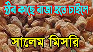 সলম মছর উপকর ও গনগন Salab Misri .Salab Panja And Salab Gatta