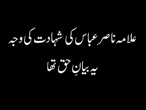 Allama Nasir Abbas Shaheed Ki Shahadat Ki Wajah Yeh Bayan
